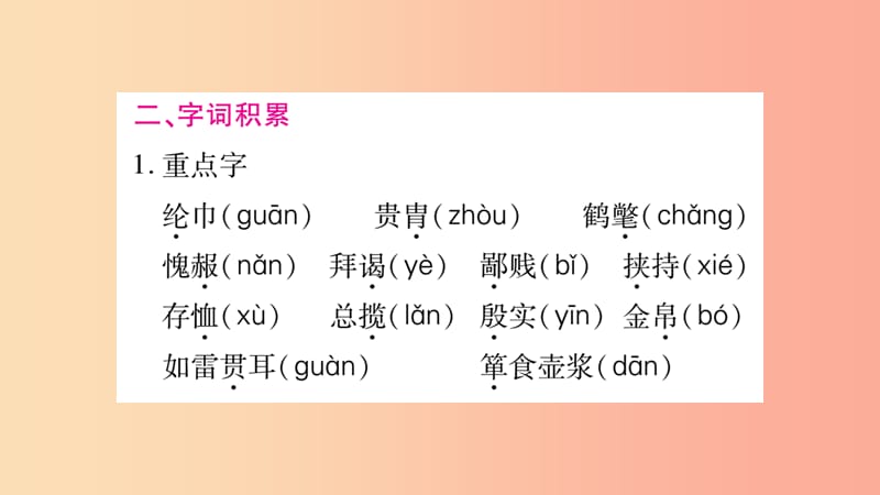 毕节专版2019九年级语文上册第6单元23三顾茅庐习题课件新人教版.ppt_第3页