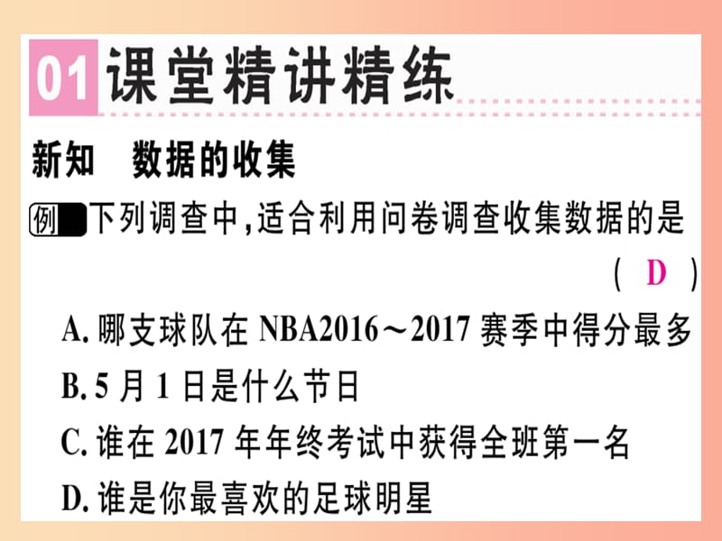 广东省2019年秋七年级数学上册 第六章 数据的收集与整理 第1课时 数据的收集习题课件（新版）北师大版.ppt_第2页