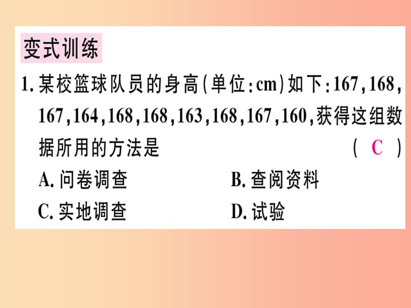 广东省2019年秋七年级数学上册 第六章 数据的收集与整理 第1课时 数据的收集习题课件（新版）北师大版.ppt_第3页