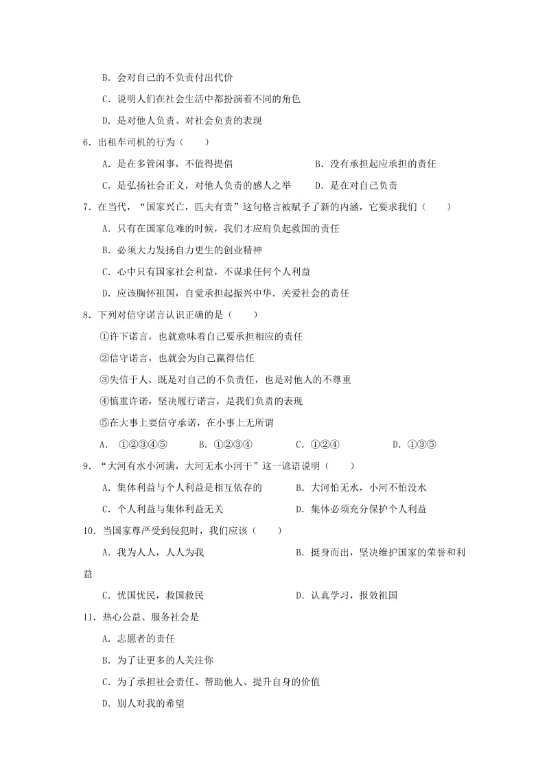 2019-2020年九年级上学期第一次月考政治试题（B卷）.doc_第2页