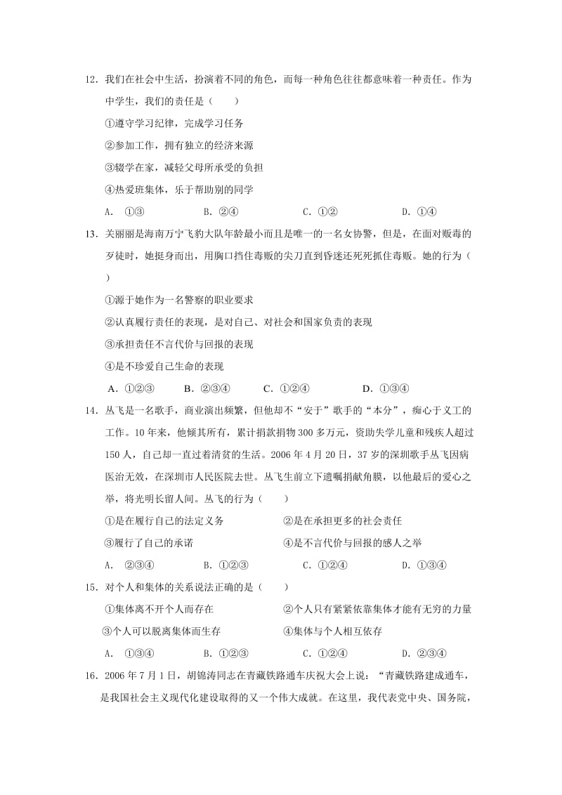 2019-2020年九年级上学期第一次月考政治试题（B卷）.doc_第3页