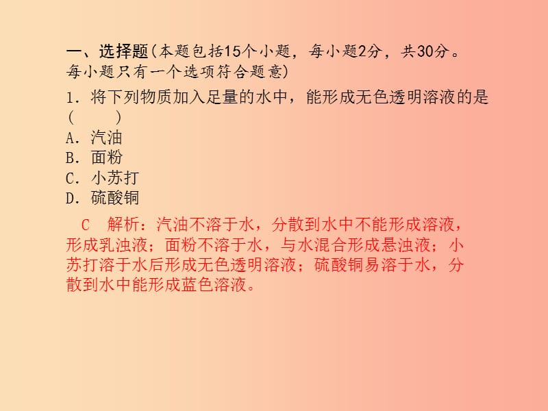 德州专版2019中考化学总复习第三部分模拟检测冲刺中考阶段检测卷三课件新人教版.ppt_第3页