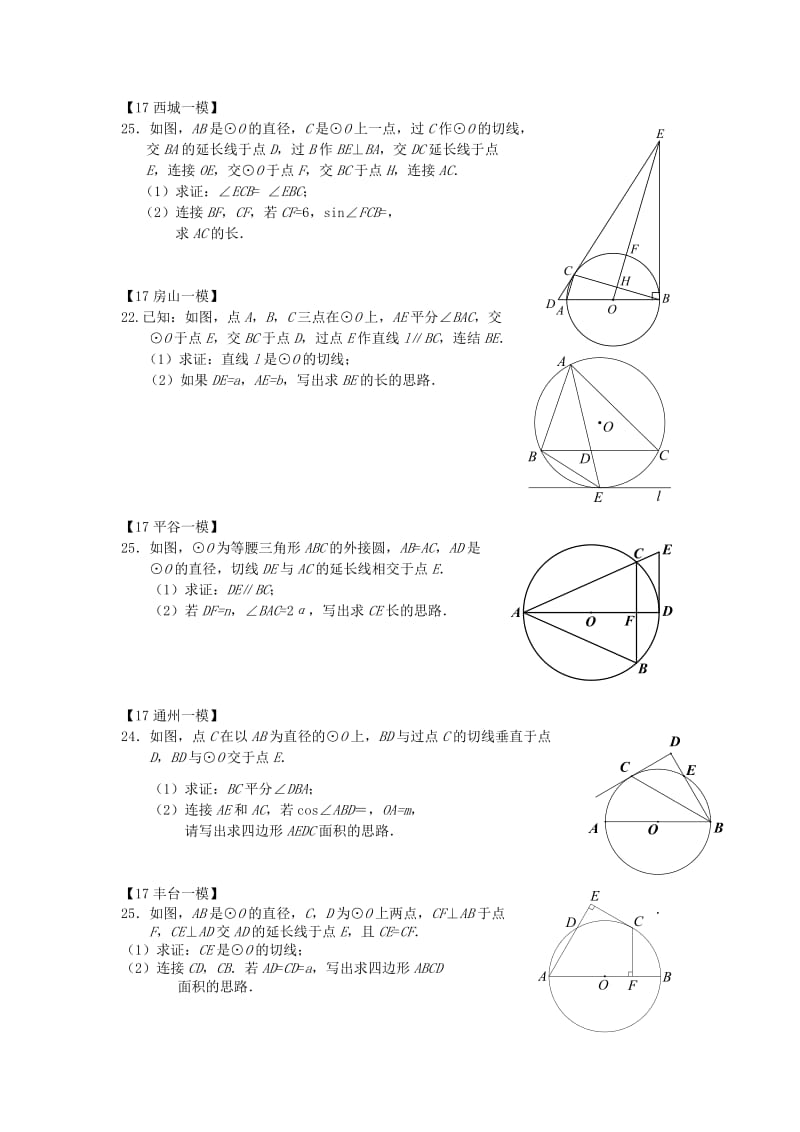 2019-2020年中考数学一模试题汇编圆.doc_第2页