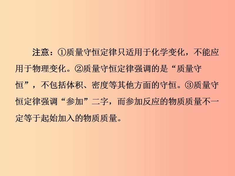 九年级化学上册 第5单元 化学方程式 课题1 质量守恒定律 第1课时 质量守恒定律习题课件 新人教版.ppt_第3页