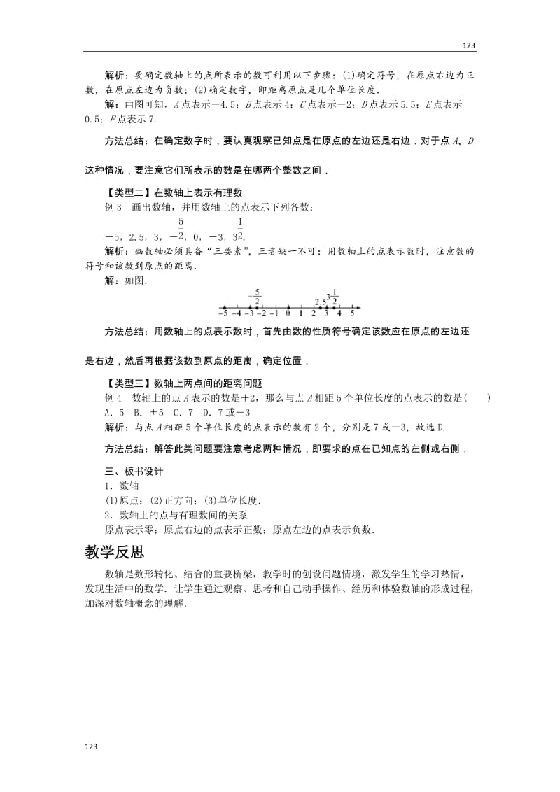 最新1.2 第1课时 数轴教案课时练_第2页