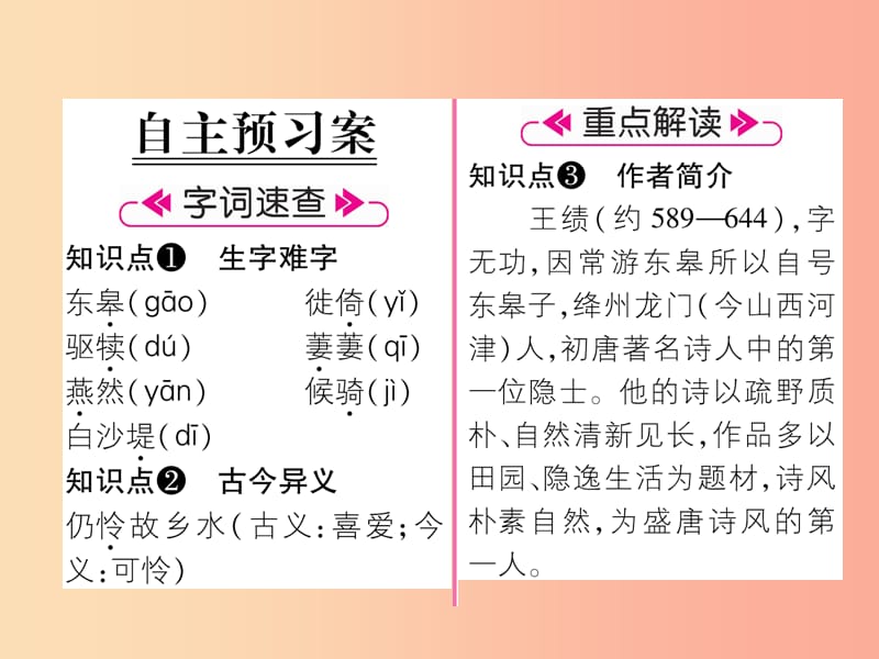 2019年八年级语文上册 第三单元 12 唐诗五首习题课件 新人教版.ppt_第2页