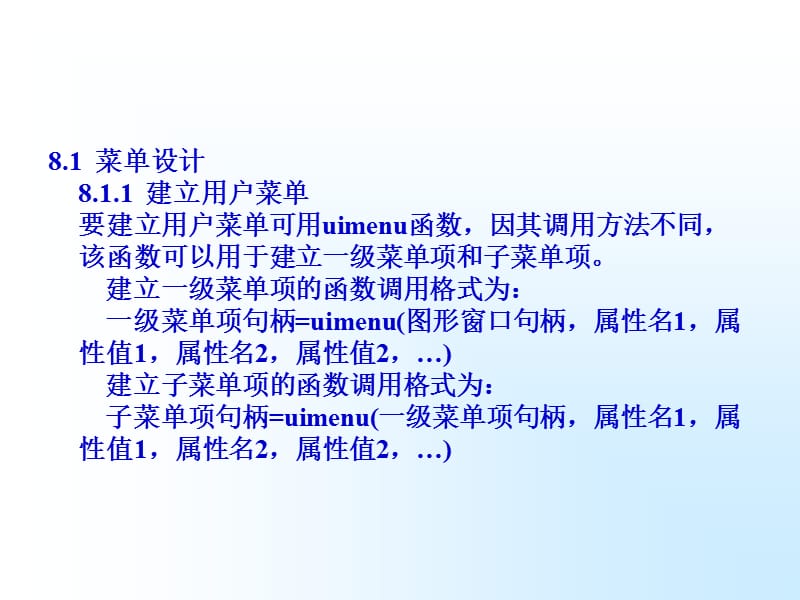 MATLAB图形用户界面设计(matlab全课件教程).ppt_第2页