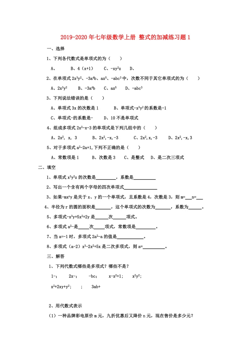 2019-2020年七年级数学上册 整式的加减练习题1.doc_第1页