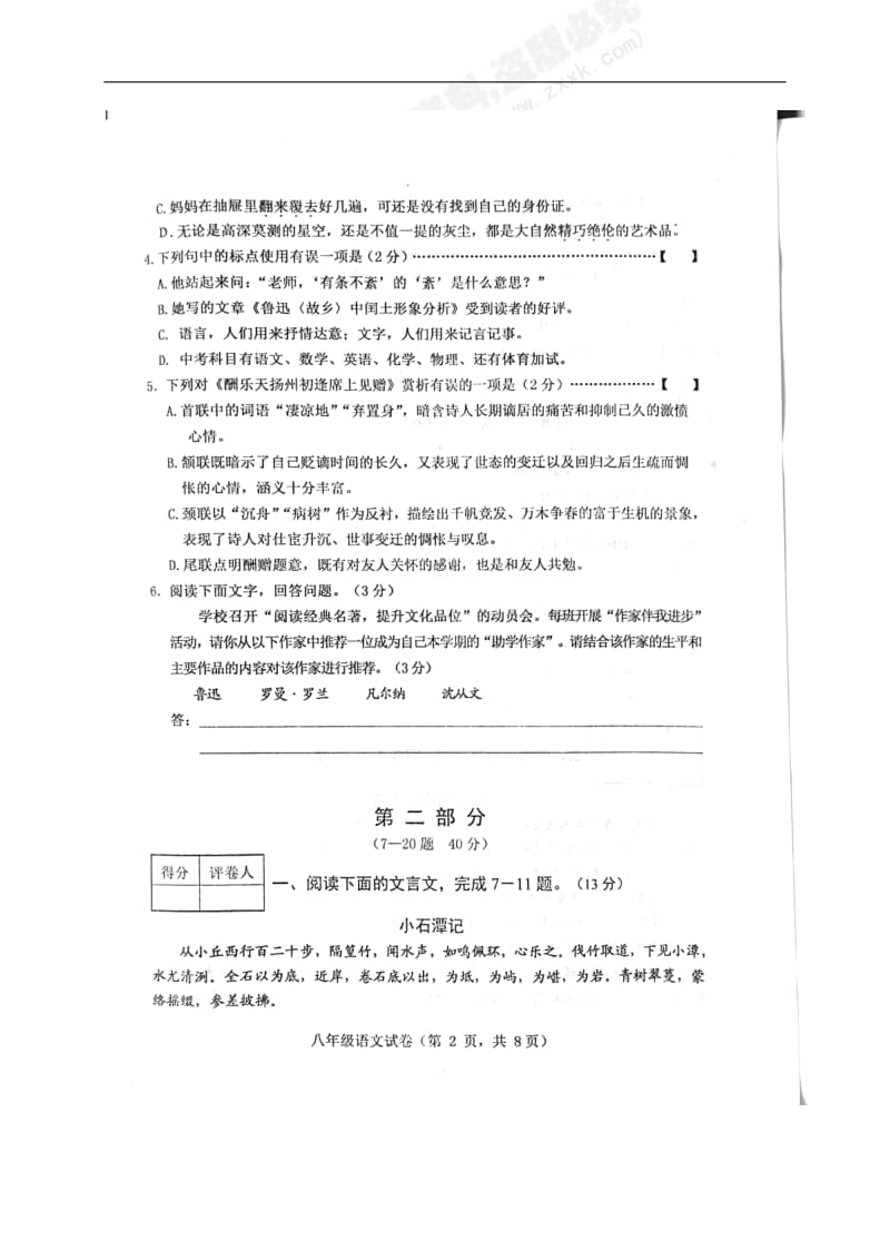 河北省唐山市丰润区2015-2016学年八年级下学期期末检测语文试题（图片版）_第2页