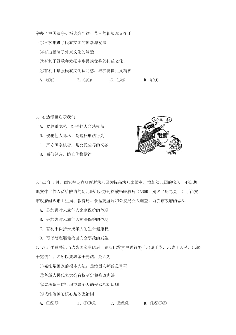 2019-2020年九年级5月网上阅卷适应性考试政治试题.doc_第2页