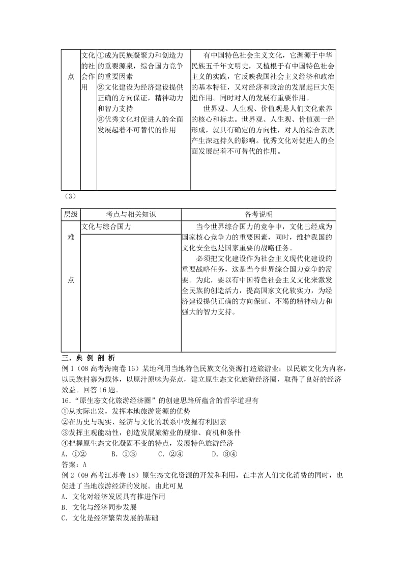 2019-2020年高考政治总复习 文化生活 第一讲 文化与生活教案 人民版必修3.doc_第2页