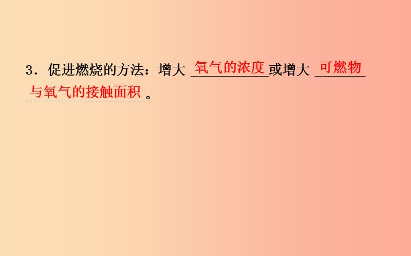 山东诗营市2019年中考化学复习第七单元燃料及其利用课件.ppt_第3页