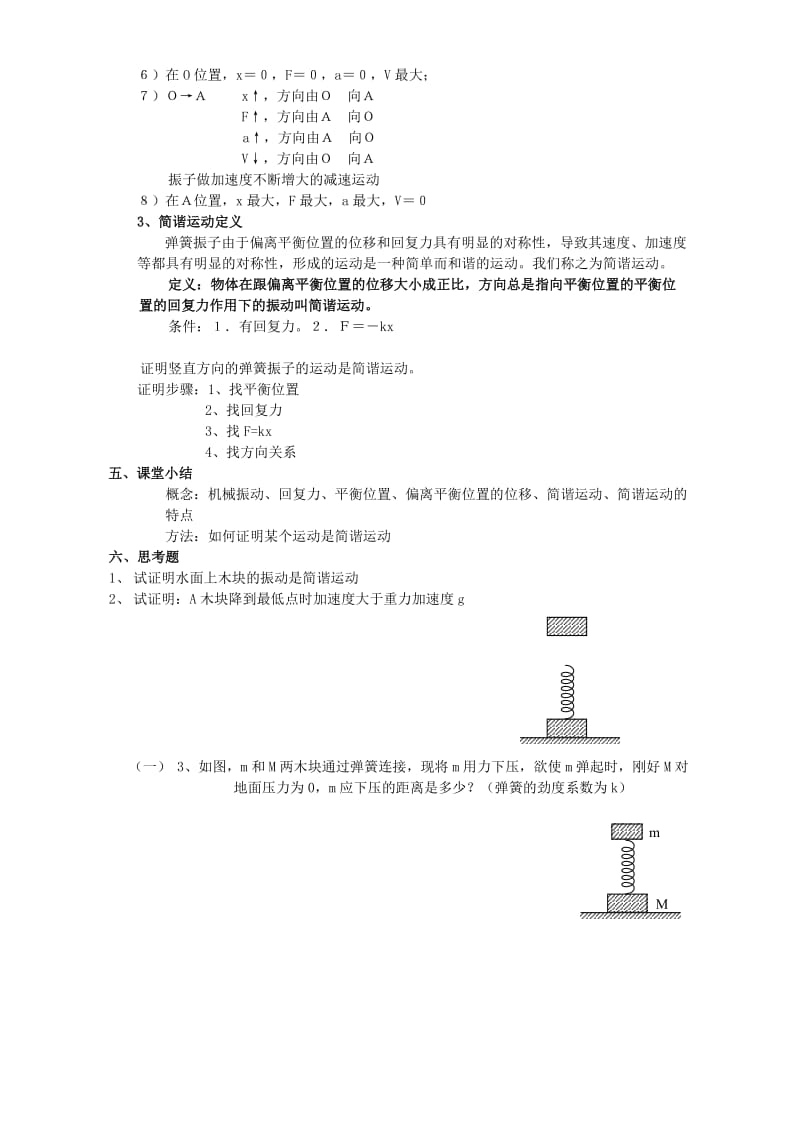 2019-2020年高二物理 第九章 机械振动 人教版.doc_第3页