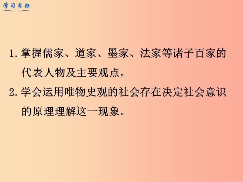 七年级历史上册 第二单元 夏商周时期：早期国家的产生与社会变革 第8课 百家争鸣教学课件 新人教版.ppt_第3页