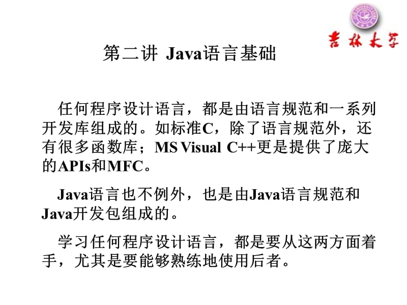 Java语言基础(部分自学).ppt_第1页