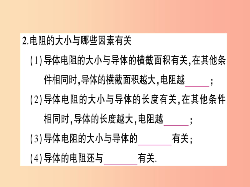 九年级物理全册 第十五章 第一节 电阻和变阻器（第1课时 电阻）习题课件 （新版）沪科版.ppt_第3页