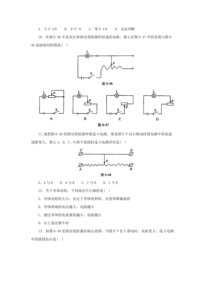 2019-2020年九年级物理 第十八章 电功率 练习7.doc_第3页