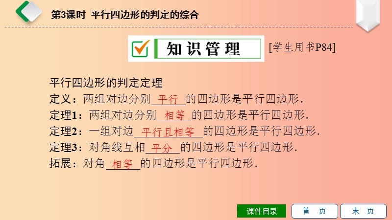 八年级数学下册第18章平行四边形18.2平行四边形的判定第3课时平行四边形的判定的综合课件新版华东师大版.ppt_第3页