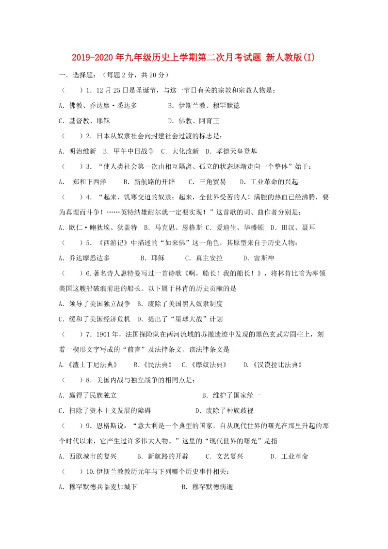 2019-2020年九年级历史上学期第二次月考试题 新人教版(I).doc_第1页