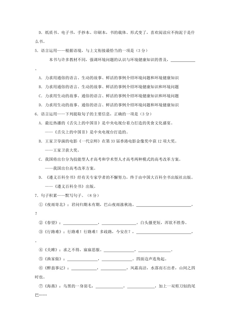 2019-2020年中考语文真题（word版含答案）(VIII).doc_第2页