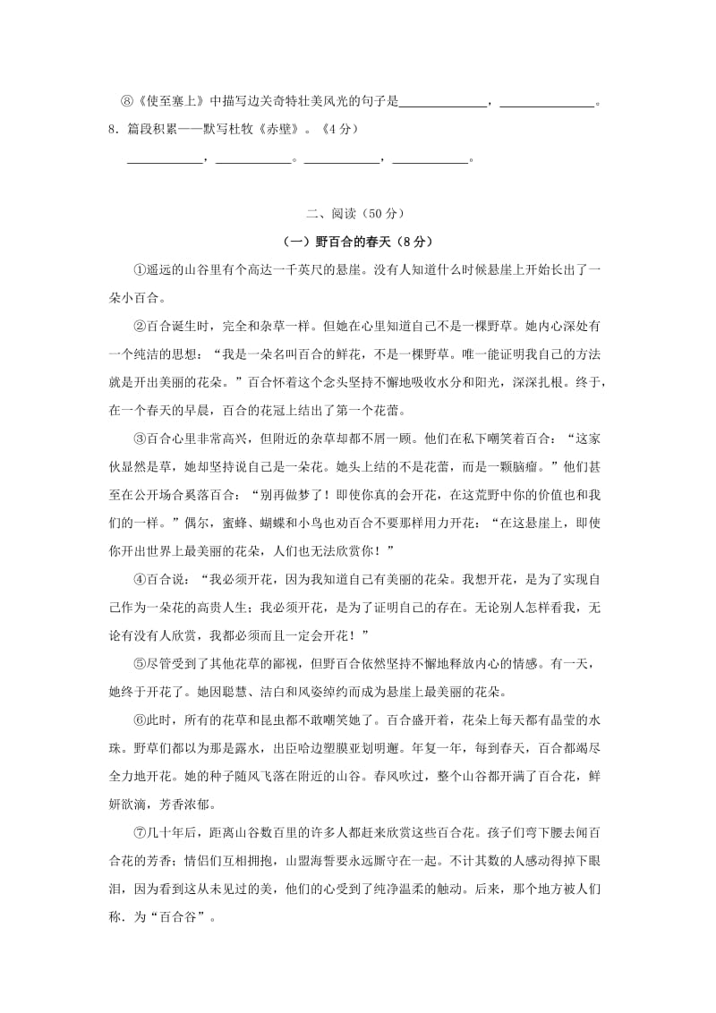 2019-2020年中考语文真题（word版含答案）(VIII).doc_第3页