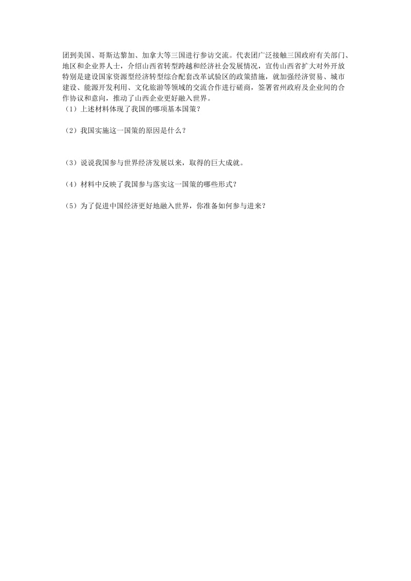 2019-2020年中考政治 第六课 走强国富民之路复习.doc_第2页