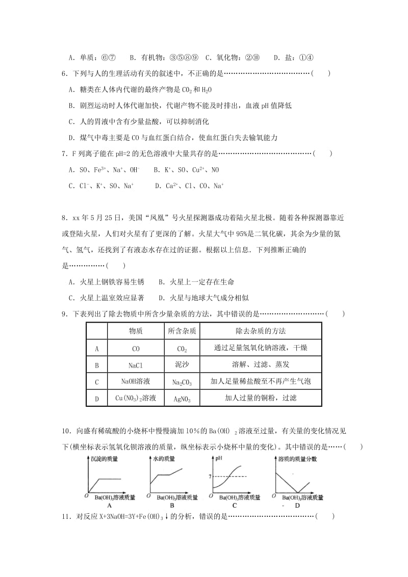 2019-2020年九年级科学上册第二章《物质转化与材料利用》第1-2节同步测试卷.doc_第2页