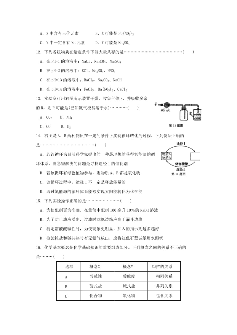 2019-2020年九年级科学上册第二章《物质转化与材料利用》第1-2节同步测试卷.doc_第3页