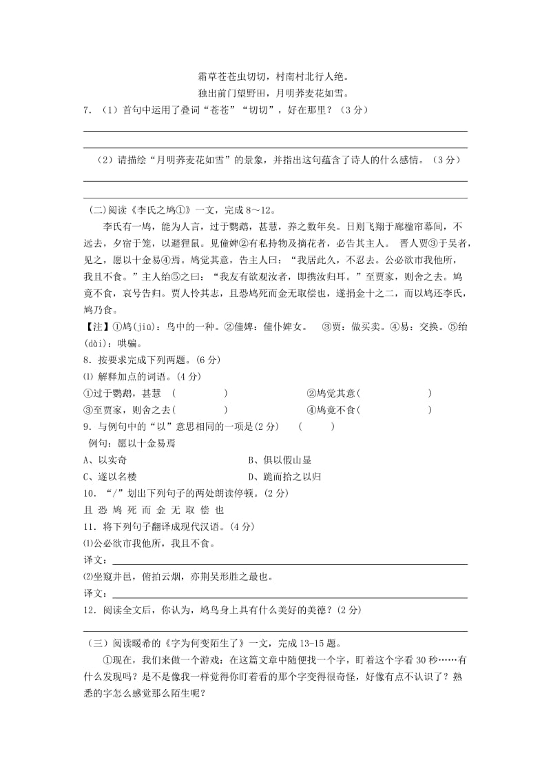 2019-2020年七年级语文下学期双休日语文作业5（新版）苏教版.doc_第2页