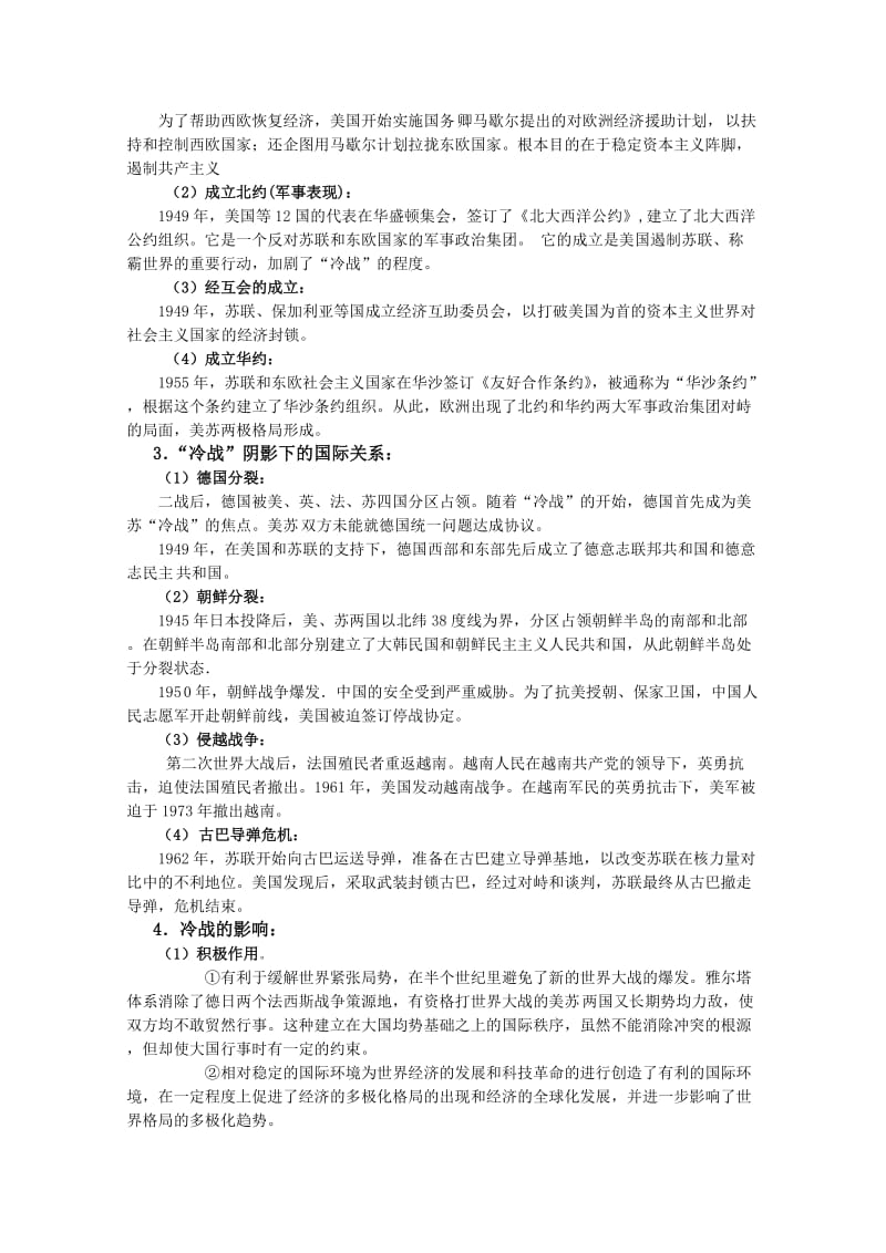 2019-2020年高考政治一轮复习 《当今世界政治格局的多极化趋势》教案 新人教必修1.doc_第2页