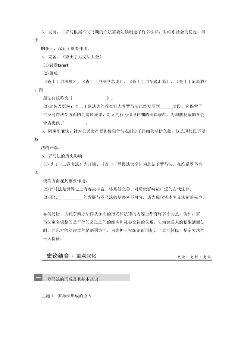 2019-2020年高考历史一轮复习研析教案 第2单元 第4讲 《古罗马的政制与法律》岳麓版必修1.doc_第2页