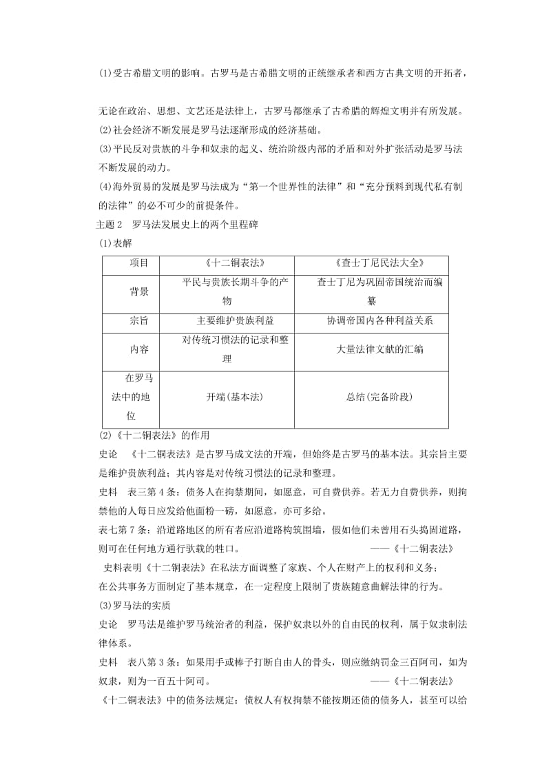 2019-2020年高考历史一轮复习研析教案 第2单元 第4讲 《古罗马的政制与法律》岳麓版必修1.doc_第3页