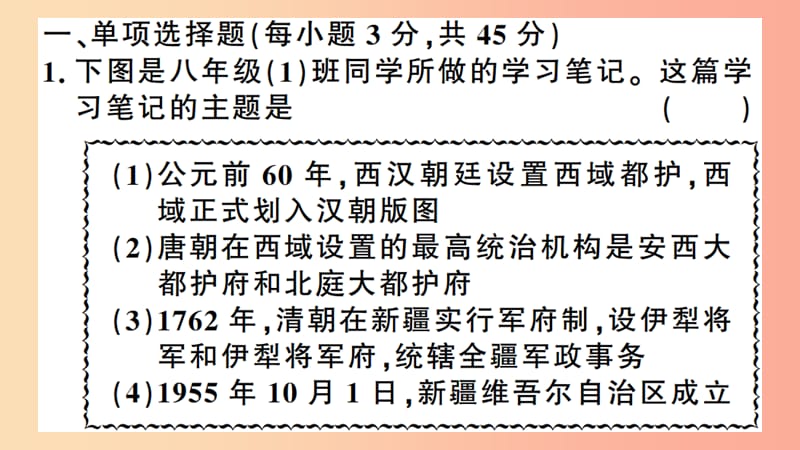 2019年春八年级历史下册 第二次月考仿真模拟检测卷习题课件 新人教版.ppt_第2页