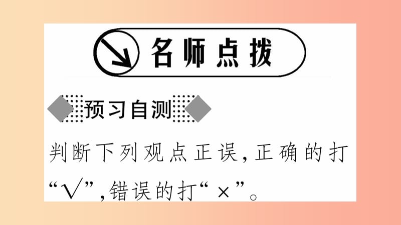 2019年九年级道德与法治上册第五单元走近民法第14课民事权利与民事责任习题课件教科版.ppt_第2页