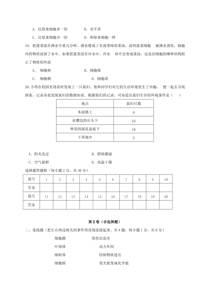 2019-2020年七年级上学期期中生物试题(I).doc_第3页