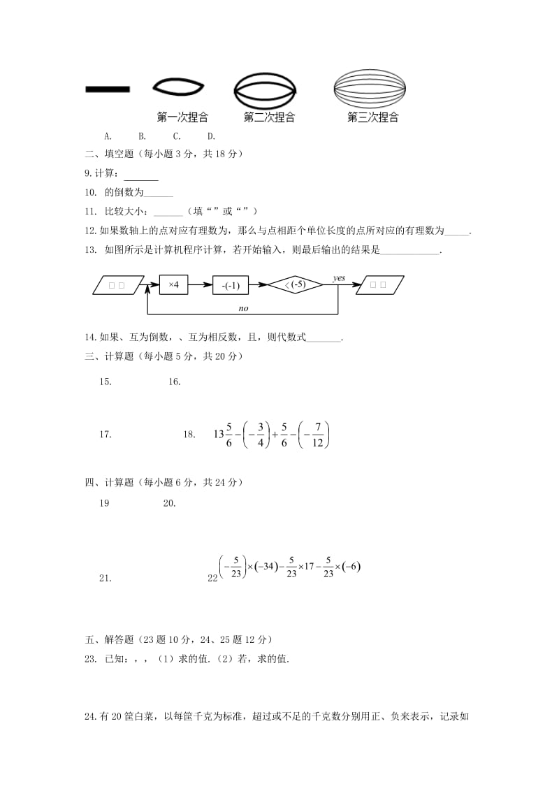 2019-2020年七年级数学上学期第一次月考试题新人教版(II).doc_第2页