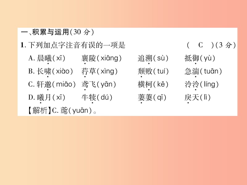 2019年八年级语文上册第3单元达标测试课件新人教版.ppt_第2页