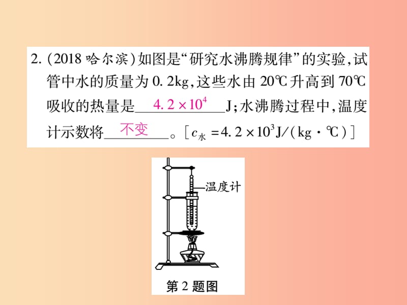 2019届中考物理 第一轮 考点系统复习 专项训练（1）热量的综合计算课件.ppt_第3页