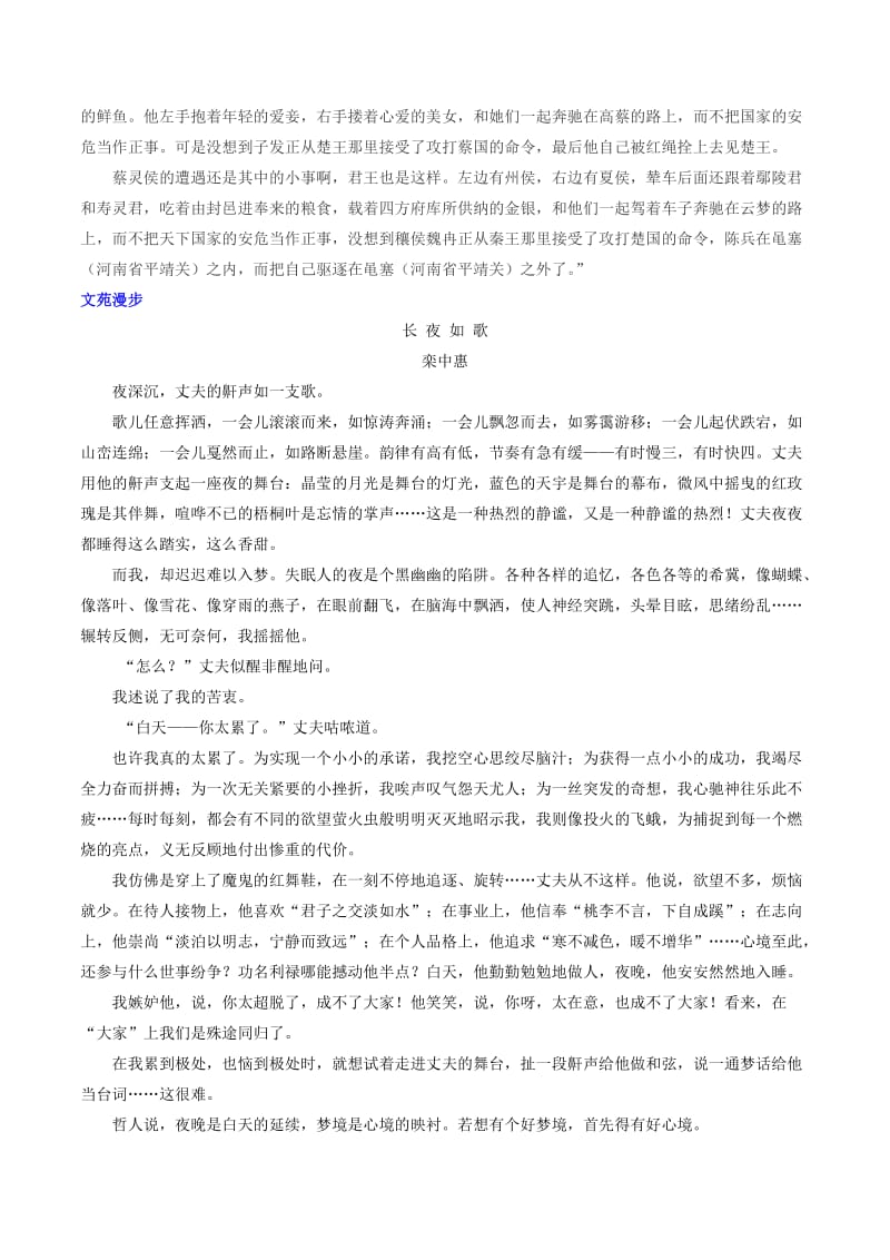 2019-2020年高考语文 晨读晚练 第09周 面具3.doc_第3页