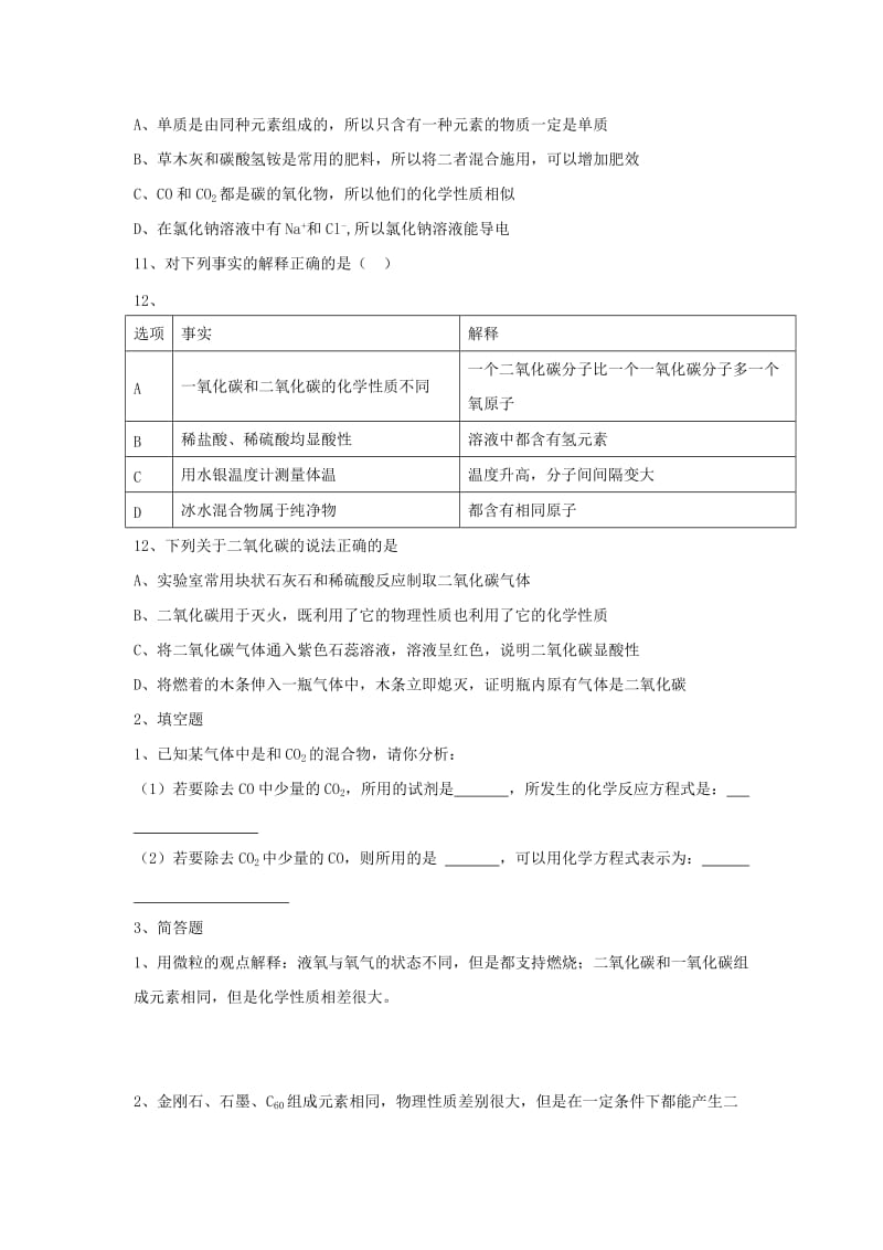 2019-2020年中考化学分类专项复习 碳和碳的氧化物.doc_第2页