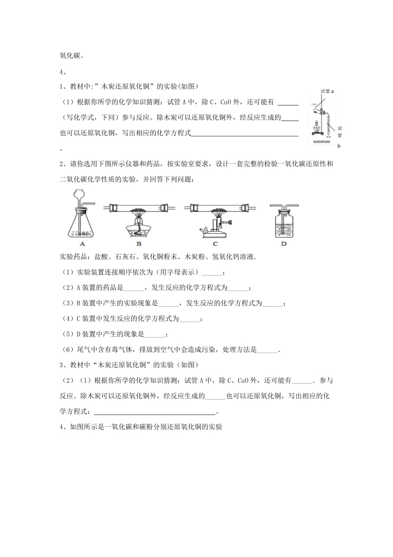 2019-2020年中考化学分类专项复习 碳和碳的氧化物.doc_第3页