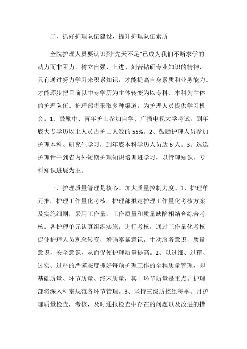 “医院护理部计划”医院工作计划.doc_第2页