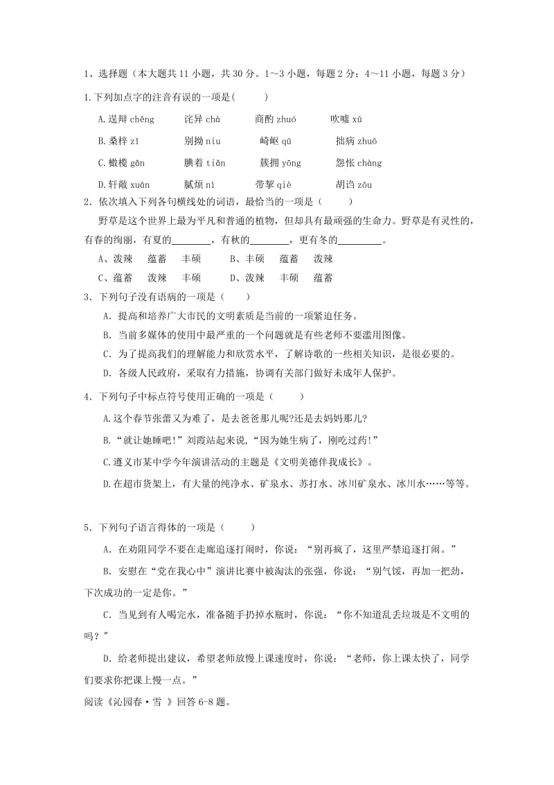 2019-2020年九年级上学期第一次月考试题（语文 无答案）(I).doc_第1页