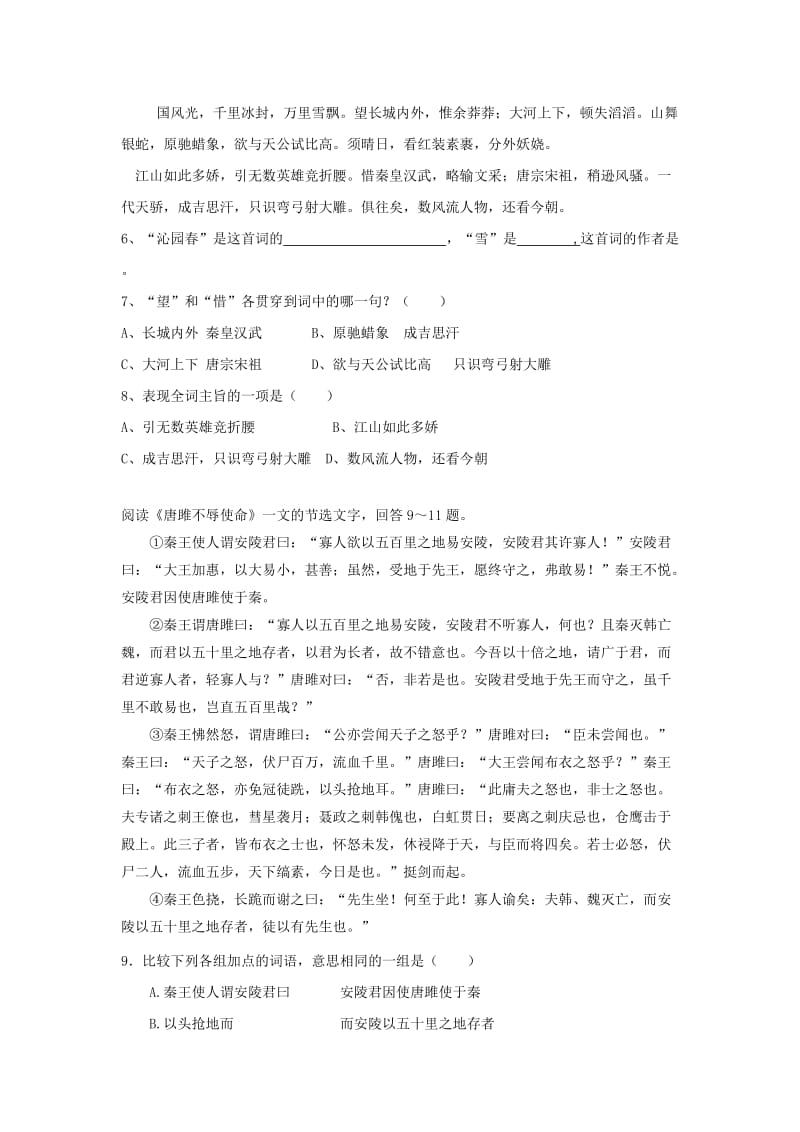 2019-2020年九年级上学期第一次月考试题（语文 无答案）(I).doc_第2页