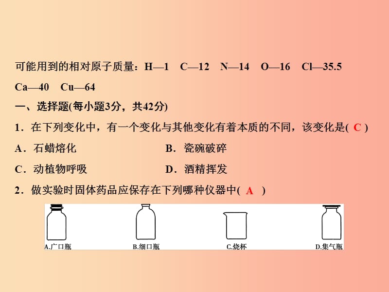 2019年秋九年级化学上册 期末综合检测题习题课件 新人教版.ppt_第2页