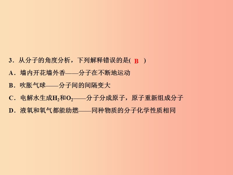 2019年秋九年级化学上册 期末综合检测题习题课件 新人教版.ppt_第3页