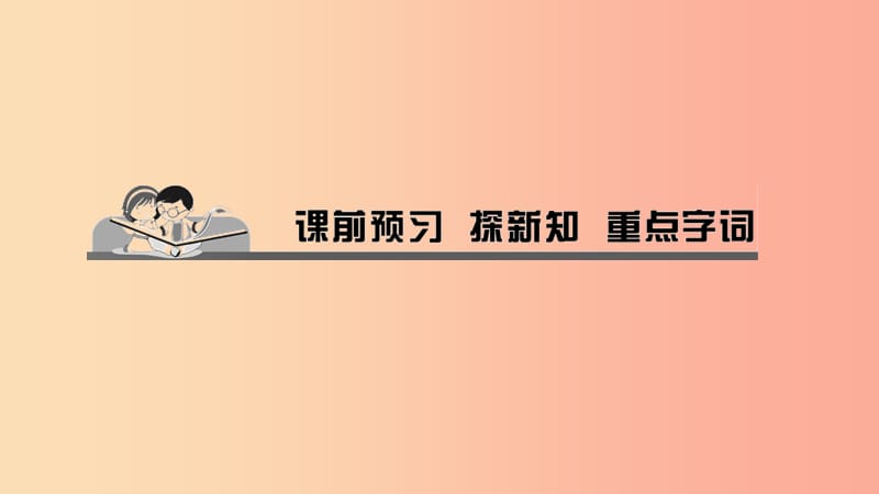 八年级道德与法治上册 第二单元 遵守社会规则 第四课 社会生活讲道德 第一框 尊重他人习题课件 新人教版.ppt_第2页