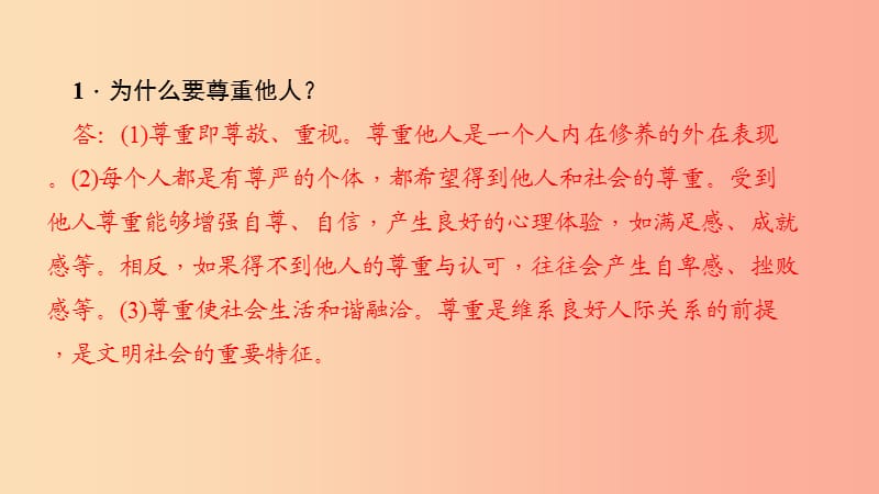 八年级道德与法治上册 第二单元 遵守社会规则 第四课 社会生活讲道德 第一框 尊重他人习题课件 新人教版.ppt_第3页