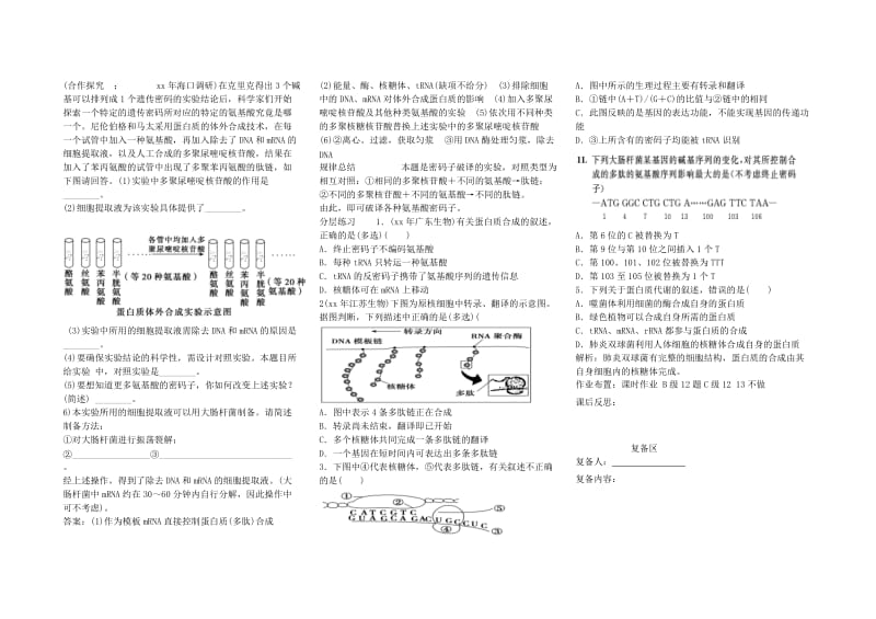 2019-2020年高考生物 27基因控制蛋白质的合成教案 苏教版必修2.doc_第2页