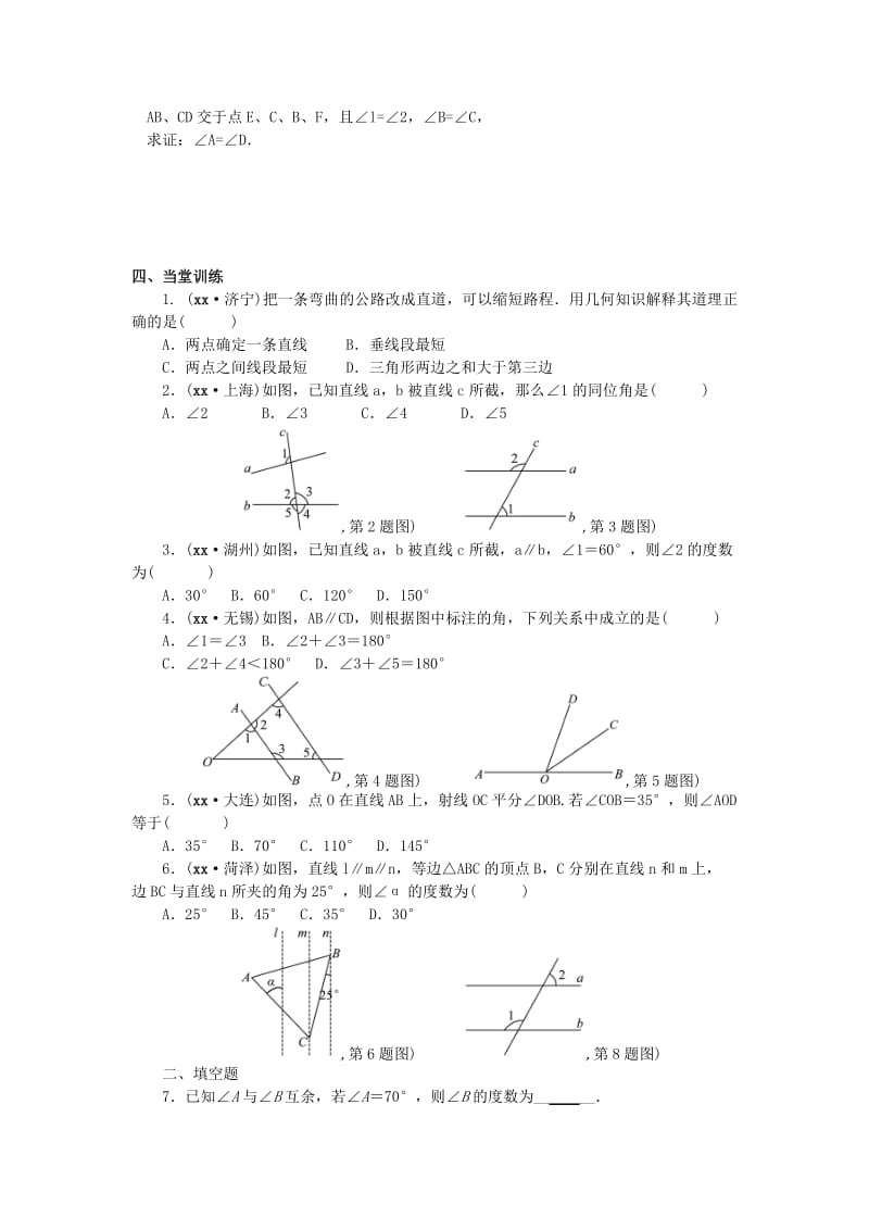 2019-2020年中考数学培优复习 第16讲 基本图形及其位置关系.doc_第2页